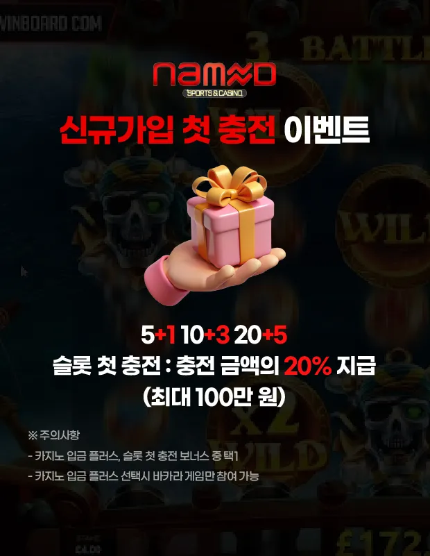 신규가입 첫 충전 이벤트