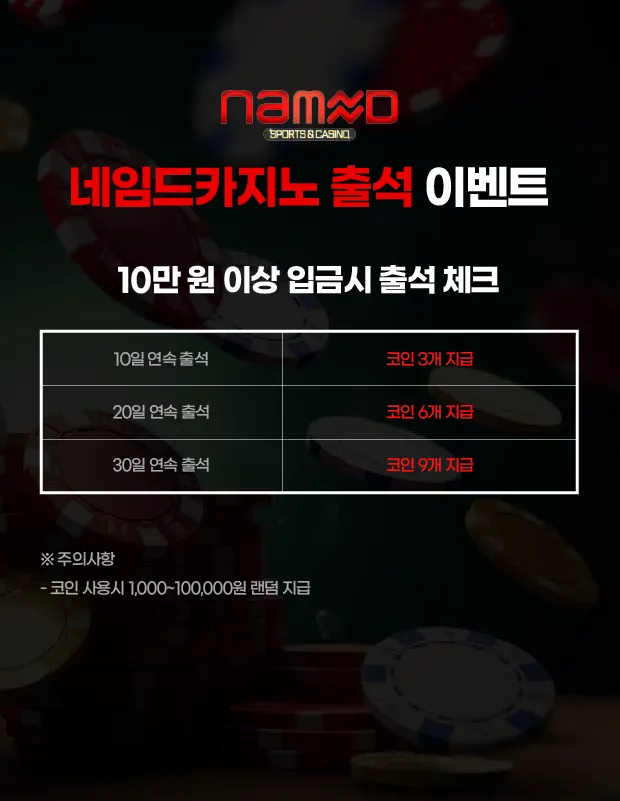 네임드카지노출석 이벤트