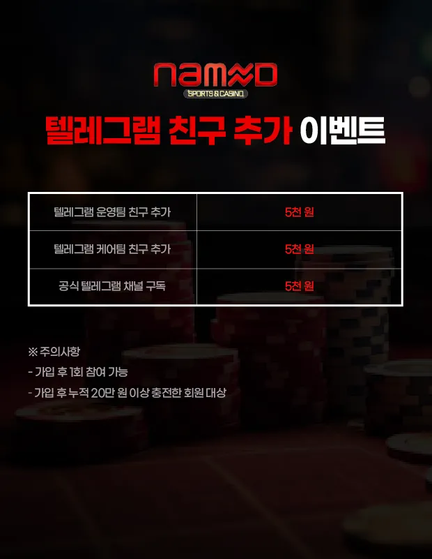 텔레그램 친구 추가 이벤트