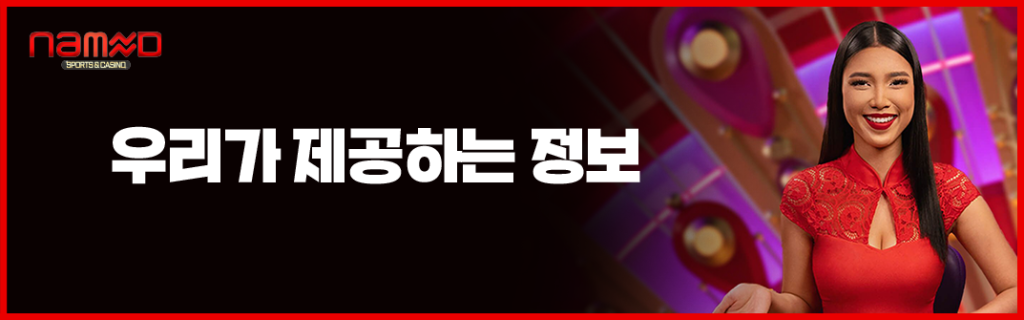 우리가 제공하는 정보 이미지
