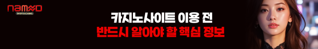 카지노사이트 이용 전 반드시 알아야 할 핵심 정보 이미지