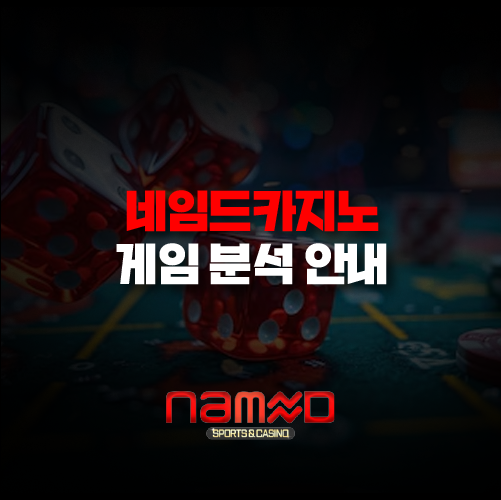 네임드카지노 게임